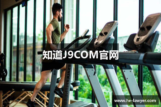 知道J9COM官网